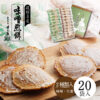 井之廣製菓　味噌煎餅箱入り20袋入りセット
