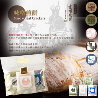 井之廣製菓本舗 味噌煎餅バラエティセット