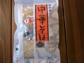 飛騨の麺オールスターズ♪7種類14食入り食べ比べセット送料無料 - 画像 (12)