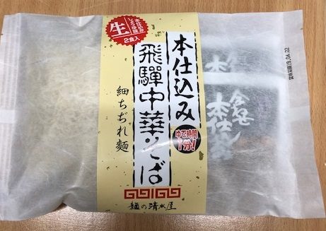 飛騨の麺オールスターズ♪7種類14食入り食べ比べセット送料無料 - 画像 (9)