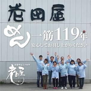 飛騨の麺オールスターズ♪7種類14食入り食べ比べセット送料無料 - 画像 (4)