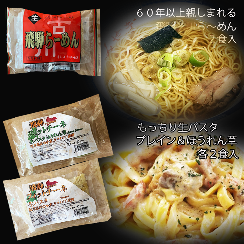 飛騨の麺オールスターズ♪7種類14食入り食べ比べセット送料無料 - 画像 (8)