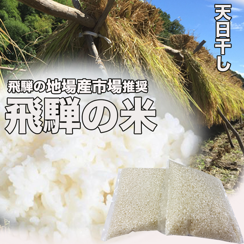 飛騨の仕送りセット - 画像 (2)