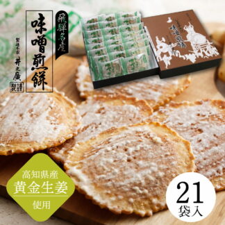 井之廣製菓本舗 味噌煎餅 生姜 箱入り21袋セット