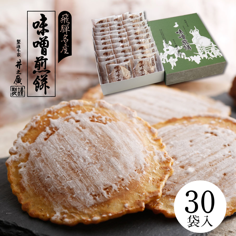 井之廣製菓 味噌煎餅箱入り30袋セット