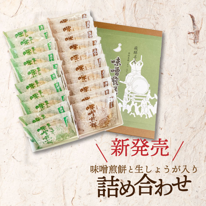 井之廣製菓 味噌煎餅箱入り20袋入りセット - 画像 (3)