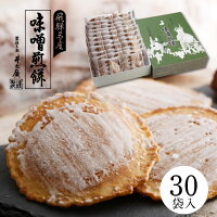 井之廣製菓 味噌煎餅箱入り30袋セット - 画像 (2)