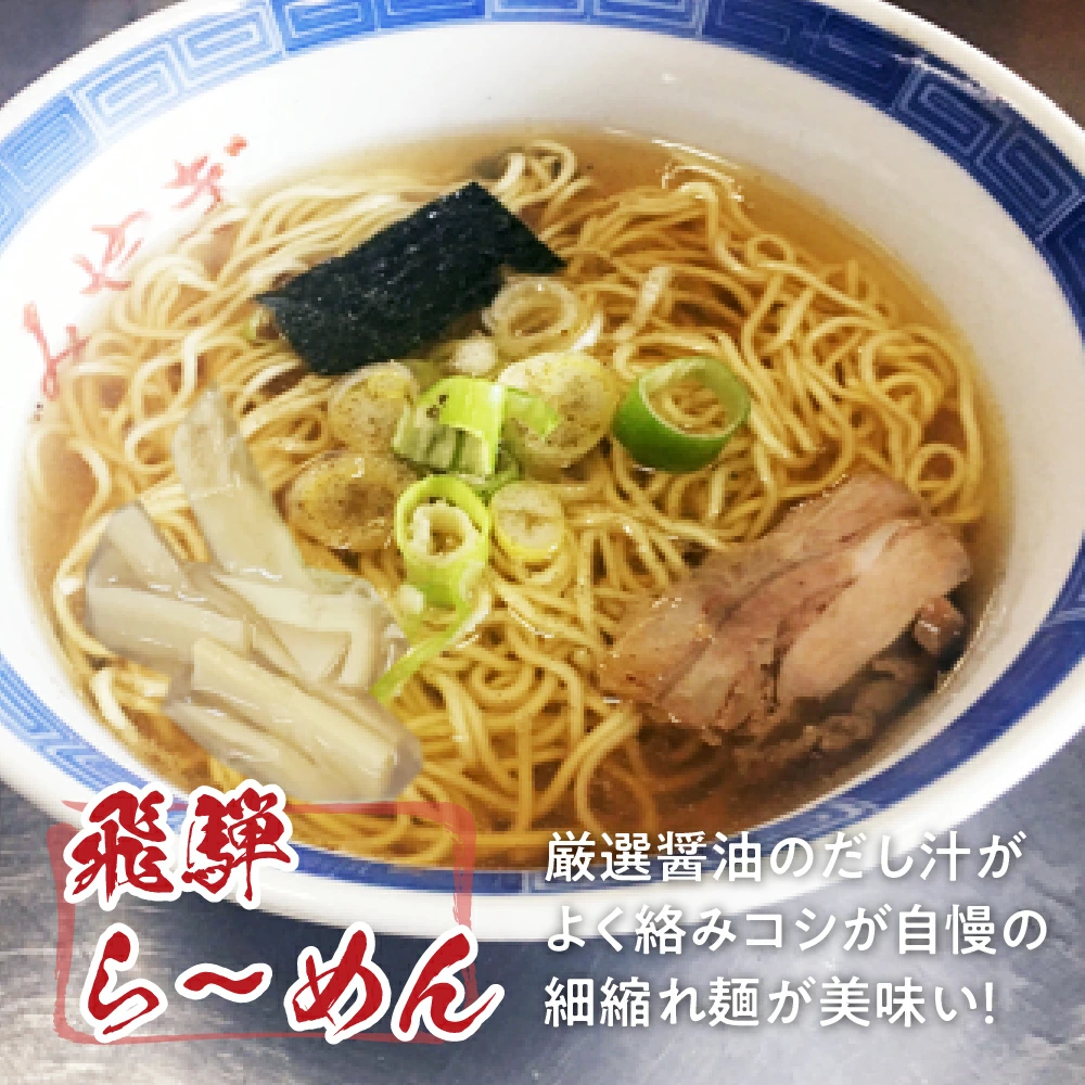 生中華麺 飛騨らーめん 計10食 生ラーメン ラーメン 醤油らーめん 拉麺 中華そば 細めん - 画像 (4)