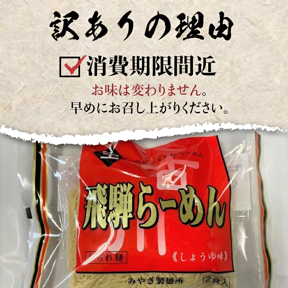 生中華麺 飛騨らーめん 計10食 生ラーメン ラーメン 醤油らーめん 拉麺 中華そば 細めん - 画像 (3)